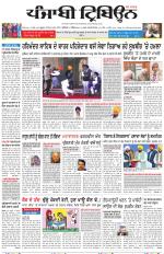 Punjabi Tribune (Delhi Edition)