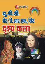 U.G.C.-NET/J.R.F./SET Dhrashya Kala (Paper-II)
