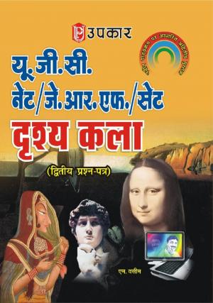 U.G.C.-NET/J.R.F./SET Dhrashya Kala (Paper-II)