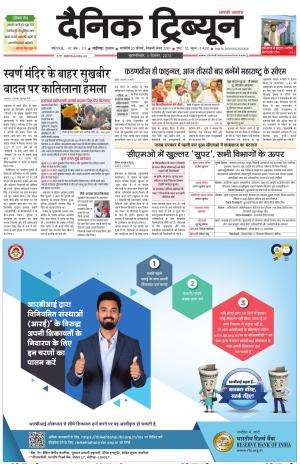 Dainik Tribune (Karnal Edition)