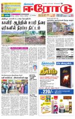 Erode-Coimbatore Supplement