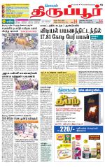 Tirupur-Coimbatore Supplement