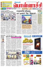 Pollachi-Coimbatore Supplement