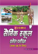 Sainik School Pravesh Pariksha (For Class IX)