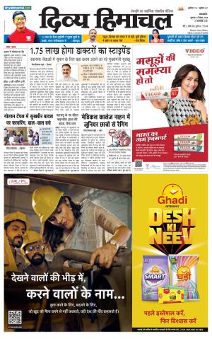 Divya Himachal Pathankot