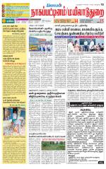 Nagai-Trichy Supplement