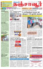 Thanjavur-Trichy Supplement