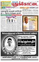 Pudukkottai-Trichy Supplement