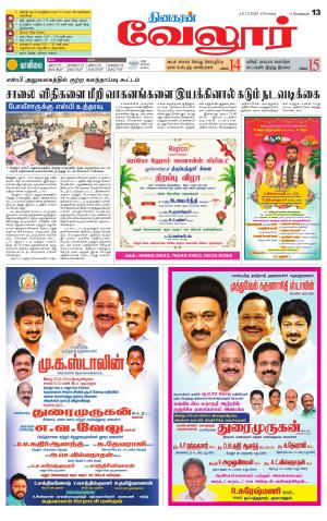 Vellore Supplement