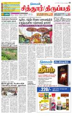 Chitoor-Vellore Supplement
