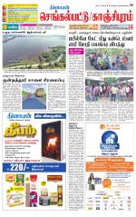 Kanchipuram-Chennai Supplement