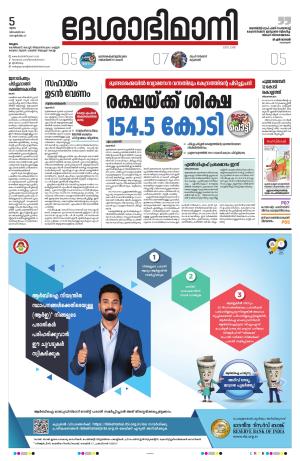 Malappuram, 5th December 2024