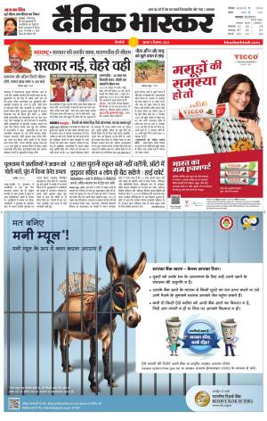 Dainik Bhaskar Singrauli 