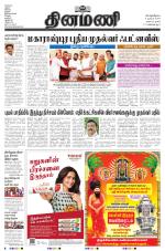 Dinamani - Tiruvarur