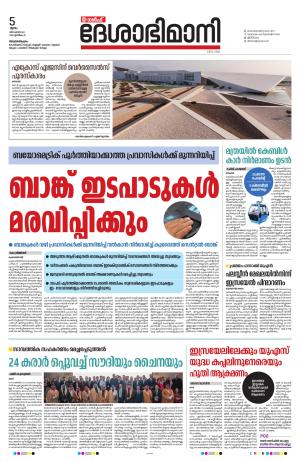 Gulf, 05th December 2024