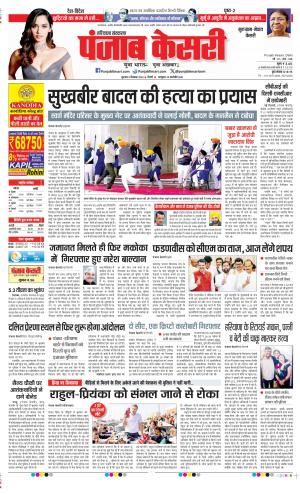 Date 05-12-2024 Punjab Kesari Gurugram