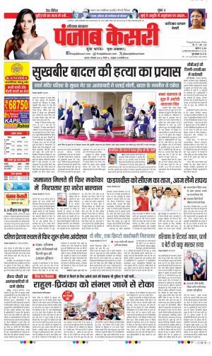 Date 05-12-2024 Punjab Kesari Faridabad