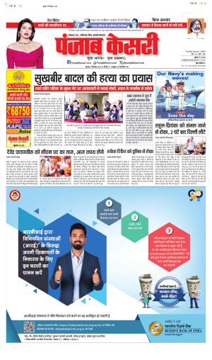 Date 05-12-2024 Punjab Kesari Bihar and Jharkhand