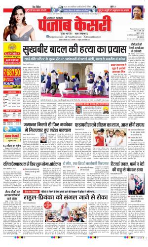 Date 05-12-2024 Punjab Kesari Muzzafar Nagar