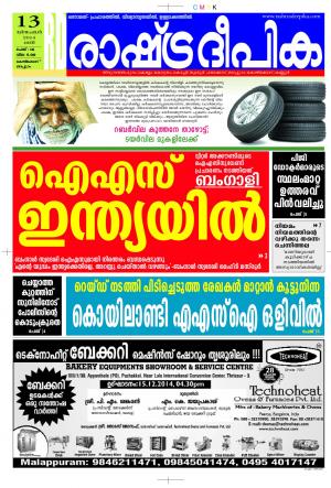 Rashtradeepika Kozhikode 13-12-2014