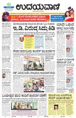 Davanagere Edition