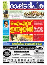Rashtradeepika Kottayam