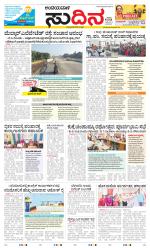 Sudina(Belthangadi - Bantwal)