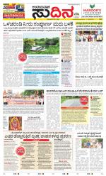 Sudina (Greater Mangaluru)