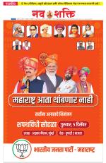 Navshakti Epaper