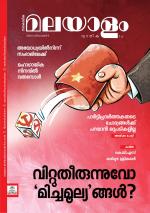 Malayalam Vaarika