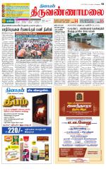 Tiruvannamalai-Vellore Supplement