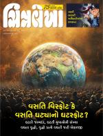 Chitralekha Gujarati