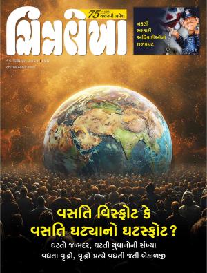 Chitralekha Gujarati - 16 December, 2024