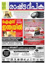 Rashtradeepika Kollam