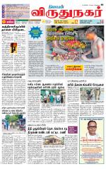 Virudhunagar-Madurai Supplement