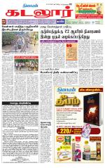 cuddalore supplement