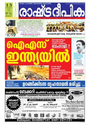 Rashtradeepika Alappuzha 13-12-2014