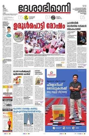 Palakkad, 6th December 2024
