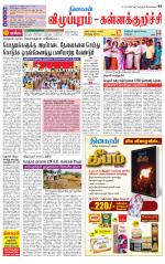 Villupuram Supplement