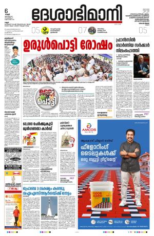 Kannur, 6th December 2024