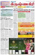Krishnagiri-Salem Supplement