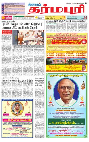 Dharmapuri-Salem Supplement