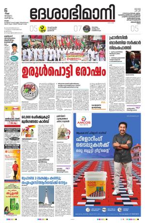 kottayam 6th december  2024