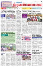 Tiruvannamalai-Vellore Supplement