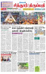 Chitoor-Vellore Supplement