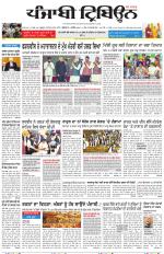 Punjabi Tribune (Delhi Edition)