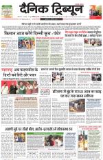Dainik Tribune (Chandigarh)