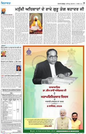 Virasat_06_December_2024