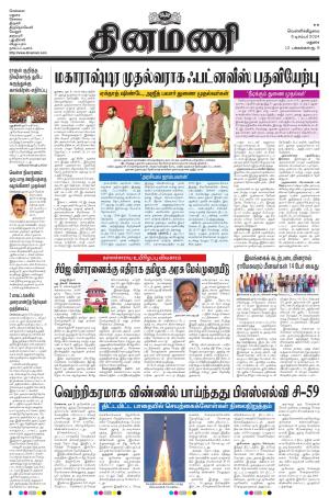 Dinamani - Ramanathapuram & Sivagangai