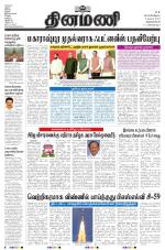 Dinamani - Thoothukudi